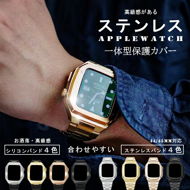 アップルウォッチ バンド 不锈钢 一体式 apple watch バンド apple watch ベルト series SE 10 9 8 7 6 5 4 3 2 1 レディース メンズ 40mm 41mm 42mm 44mm 45mm 46mm 49mm おしゃれ