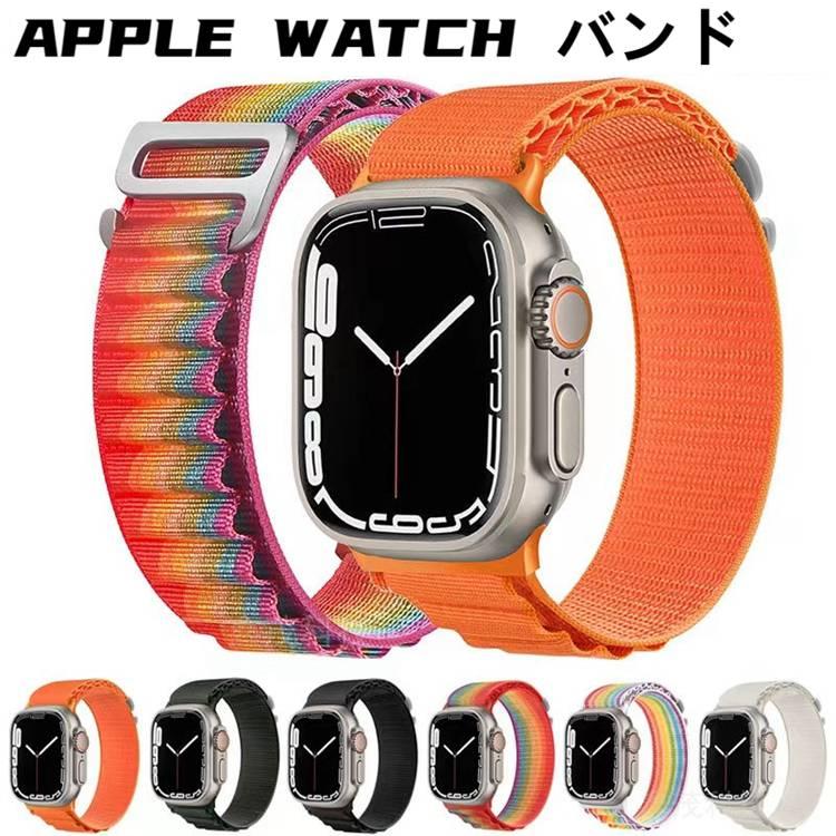 素材:ナイロン対応機種：Apple watch　10代（42mm/46mm）Apple Watch Series Ultra 8 (49mm)Apple Watch Series 7 (41mm/45mm)Apple Watch Series se (40mm/44mm)Apple Watch Series 6 (40mm/44mm)Apple Watch Series 5 (40mm/44mm)Apple Watch Series 4 (40mm/44mm)Apple Watch Series 3 (38mm/42mm)Apple Watch Series 2 (38mm/42mm)Apple Watch Series 1 (38mm/42mm)検索キーワード：apple watch ベルト series6 series5 SE アップルウォッチ バンド シリーズ4 シリーズ3 apple watch バンド シリーズ2 シリーズ1 アップルウォッチ ベルト おしゃれ キラキラ 本革 綺麗 女性 人気 apple watch バンド 腕時計 ベルト apple watch バンド 腕時計 ベルト クリア 透明 カラフル 春 夏 海 サマーカラー 軽い TPUケース 保護ケース 保護フィルム 保護カバー 保護シート アップルウォッチSE バンド商品説明○高級材質利用して、精密製作、良い手触りがある。あなたのリストの状況に応えてストラップの長さを調節できます。○人体工学に基づいて、お洒落で高級感溢れたapple watch バンド、ビジネスやカジュアルや学校等、色んなシーンに適用します。出荷説明【ご購入前に必ずお読みください】お手持ちの機種、型番をご確認のうえ、お買い求めください。ご使用されているパソコンのモニターや、携帯電話のメーカー、機種、画面設定等により、実際の商品の色と異なって見える場合がございます。色についての返品や交換はお受けできませんので予めご了承ください。商品発送後のお客様都合による商品の変更或はキャンセルはお受けできません。メール便の日時指定はご利用頂けません。複数の店舗で在庫を共有しているため、売り切れ等で商品をご用意できない場合がございます。予め、ご了承お願い申し上げます。機種本体は含まれておりません。【返品返金について】初期不良の商品みついては到着後7営業日以内にご連絡頂いた物のみお受けいたします。オーダー商品のためお客様都合によるキャンセル、返品、交換はお受けできません。お使いのモニターや周りの環境光などにより商品紹介ページの商品と実際の商品のイメージが若干異なる場合もございます。（その際に返品を希望される場合は返送送料はお客様のご負担になりますので、ご了承ください。）お客様都合の返品返金について、返品送料はお客様負担なります。諸手数料を除いて、返金金額は商品単価の85％になります。