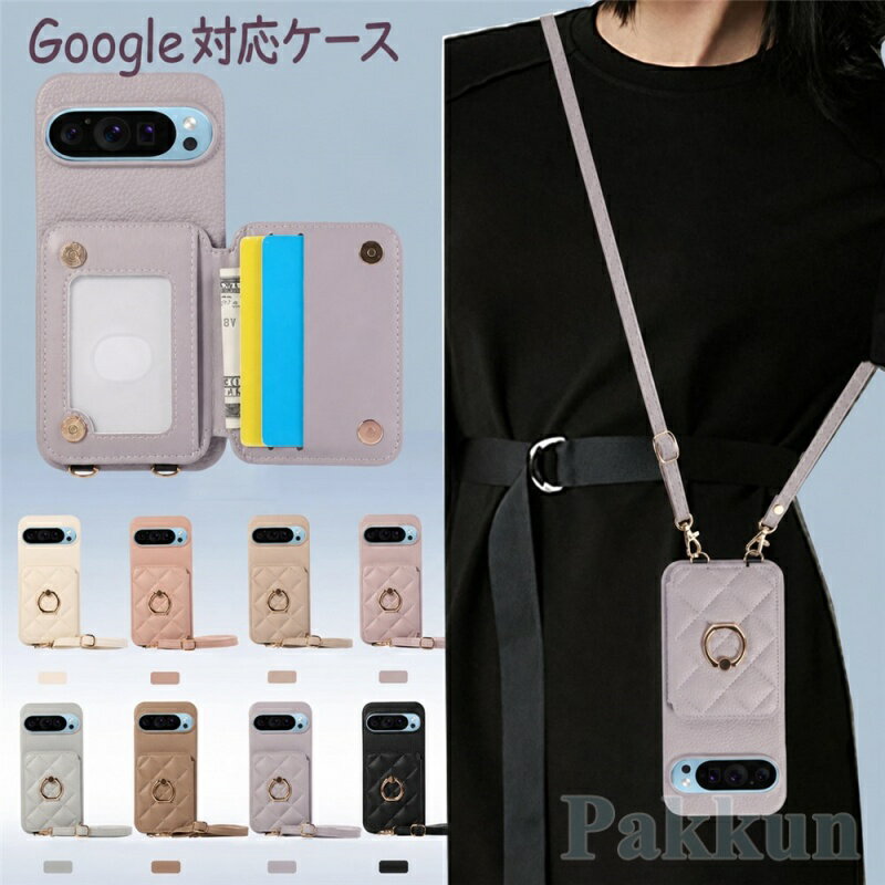 スマホケース ショルダー google pixel 10pro xl ケース カード収納 背面 googleピクセル10a ケース google pixel 9 ケース リング スタンド googleピクセル8ケース ショルダー 斜め掛け 携帯カバー 耐衝撃 軽量 薄型 おしゃれ かわいい 韓国 シンプル 人気 スマホケース