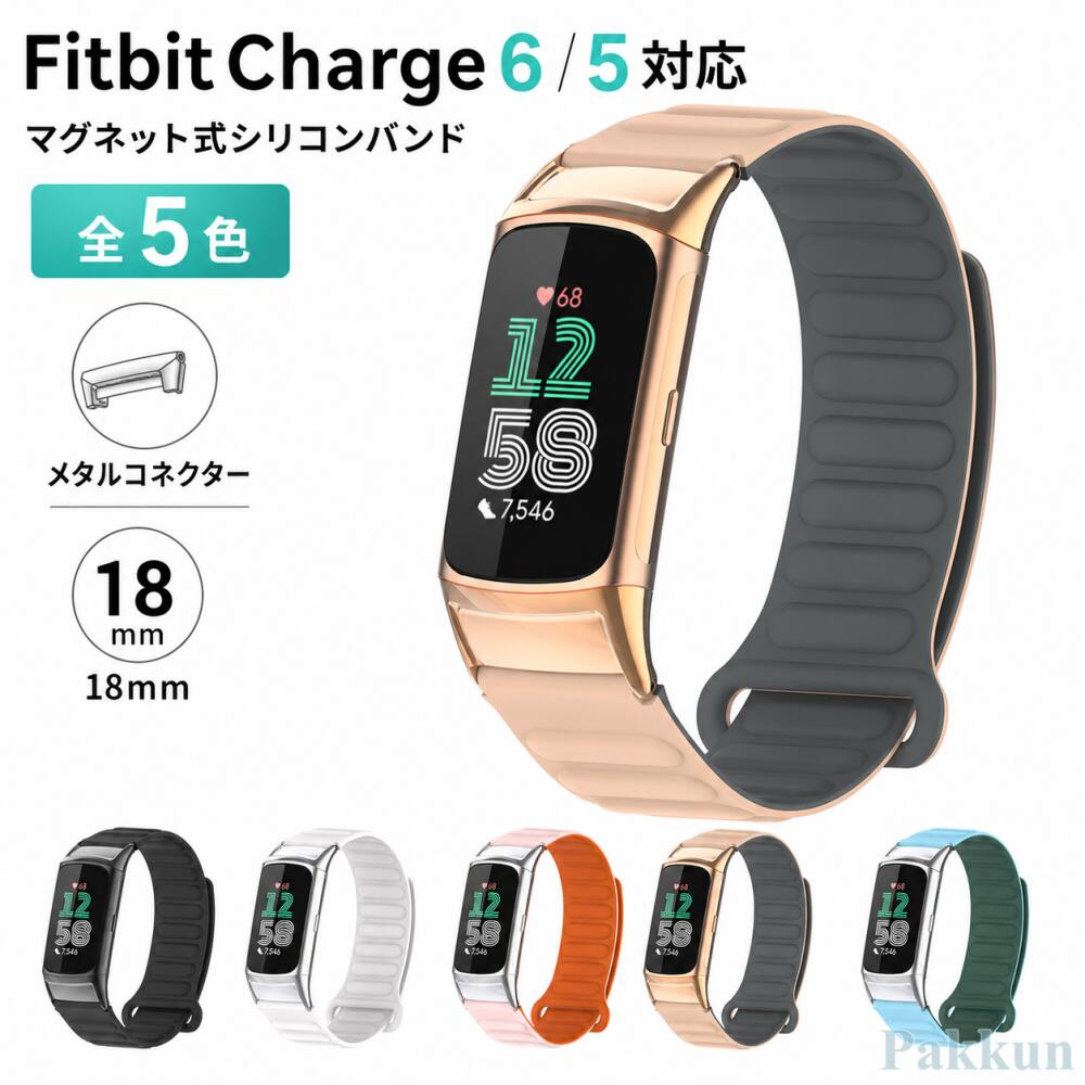 适用Fitbit charge6表带charge5金属连接头 透气亲肤硅胶磁吸表带