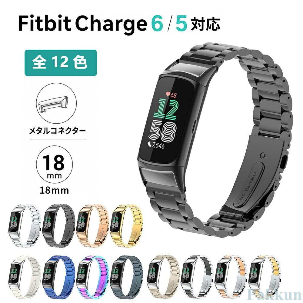 Fitbit charge 6 バンド ベルト Fitbit charge 5 交換バンド フィットビット チャージ6 バンド 着替えストラップ 調節可能 通気性 快適 男女兼用 長さ調節可 時計ベルト スポーツバンド ベルト スマートバンド 簡単装着 おしゃれ 高級感