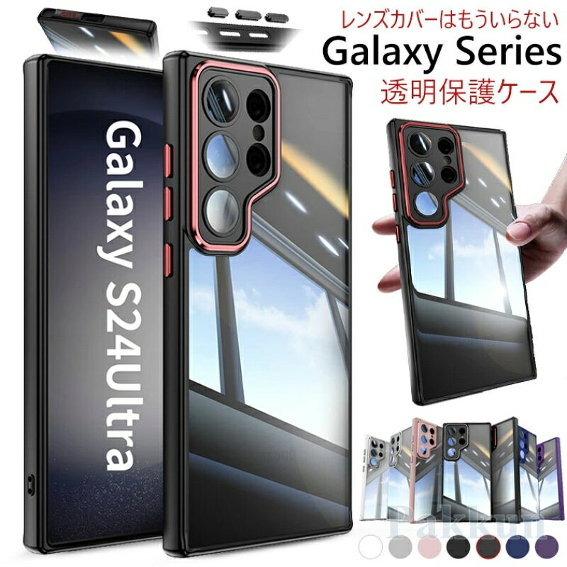 Galaxy S26 Ultra ケース 耐衝撃 Galaxy S25 ケース カメラ保護 ギャラクシー S24 ケース 軽量 Galaxy S24 Ultra ケース 薄型 Galaxy S23 Ultra ケース 背面カバー S25 S24 S23 携帯カバー 透明 スマホケース おしゃれ シンプル 人気