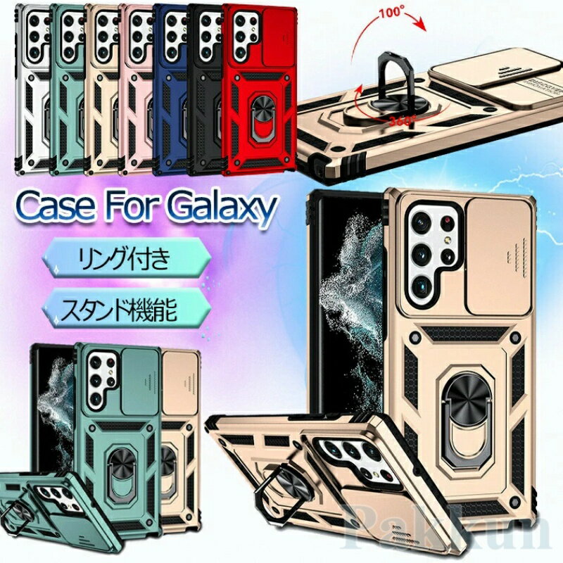 Galaxy S25 Ultra ケース 耐衝撃 ギャラクシー S24 FE ケース レンズカバー Galaxy S24 Ultra ケース スタンド機能 ギャラクシー S23 FE ケース カメラ保護 Galaxy S23 Ultra ケース 車載 S22 S21 Ultra 携帯カバー アウトドア スマホケース リング付き シンプル 軽量
