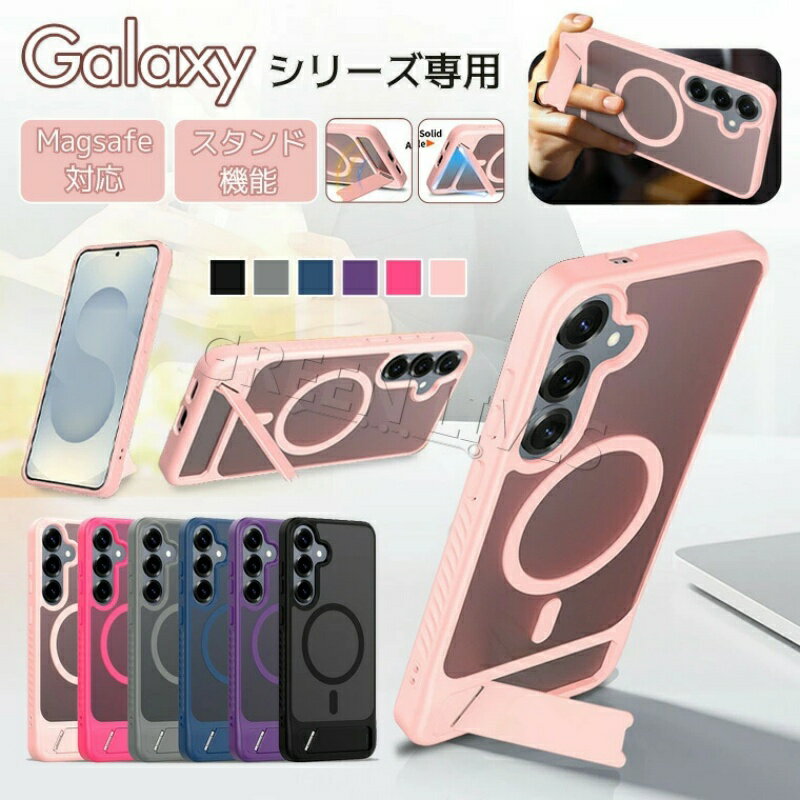 Galaxy S26 Ultra ケース マグセーフ対応 Galaxy S25 Ultra ケース スタンド機能 ギャラクシー S24 FE ケース マット仕様 Galaxy S23 ケース 耐衝撃 ギャラクシー S24 Ultra ケース Galaxy S23 Ultra ケース S25 S24 S23 携帯カバー スマホケース 軽量 指紋防止 かわいい