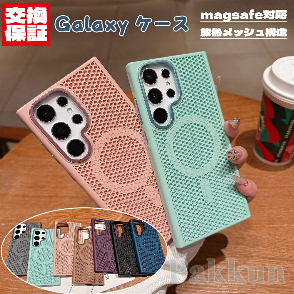 Galaxy ケース 放熱メッシュ構造 magsafe対応 カッコイイ ギャラクシー S26 S26Ultra S25 S25FE S25Ultra S24 S24FE S24Ultra S23 S23Ultra S22 PLUS スマホケース 携帯 カバー おしゃれ 耐衝撃