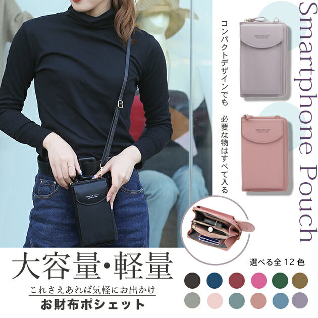 スマホショルダー 財布 スマホポーチ 携帯 お財布ショルダー 本革調 サコッシュ ポシェット ミニショルダーバッグ 縦型 スマホポシェット レディース ポーチ ショルダー スマートフォン ケース おしゃれ 大人 かわいい 軽量 iPhone Galaxy Pixel シリーズ 対応