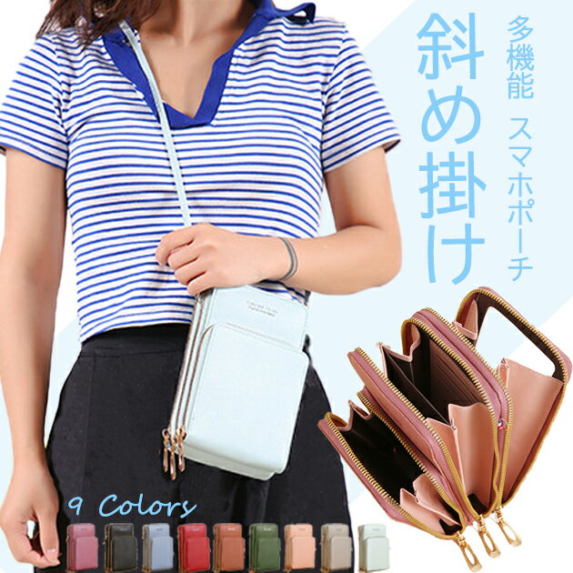 スマホポーチ 携帯 スマホショルダー 財布 お財布ショルダー 本革調 サコッシュ ポシェット ミニショルダーバッグ 縦型 スマホポシェット レディース ポーチ ショルダー スマートフォン ケース おしゃれ 大人 かわいい 軽量 iPhone Galaxy Pixel シリーズ 対応