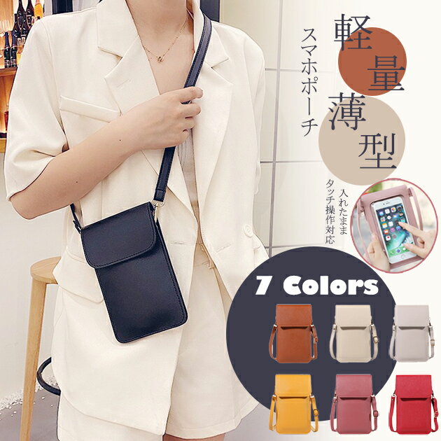 スマホショルダー 財布 スマホポーチ 携帯 お財布ショルダー 本革調 サコッシュ ポシェット ミニショルダーバッグ 縦型 スマホポシェット レディース ポーチ ショルダー スマートフォン ケース おしゃれ 大人 かわいい 軽量 iPhone Galaxy Pixel シリーズ 対応