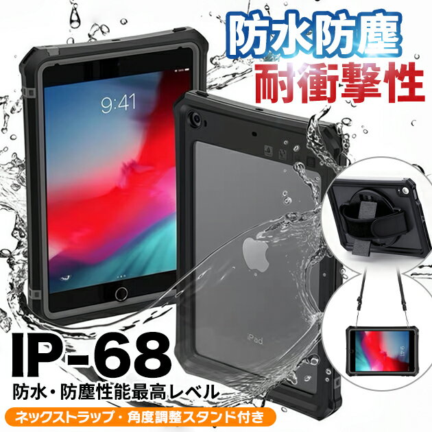 ipad A16 11世代 防水ケース アイパッド 第10/9世代 カバー iPadair M3 air2 第5/4世代 mini7 6 A17 Pro 11インチ タブレット 耐衝撃