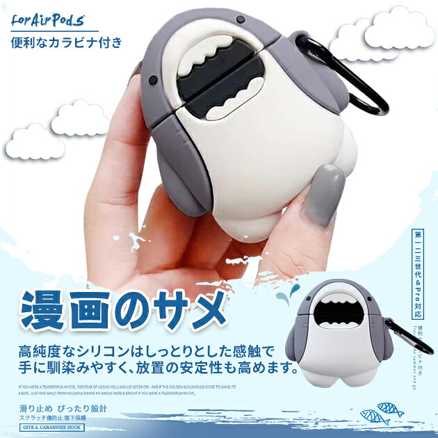 AirPods ケース かわいい漫画のサメデザイン AirPods Pro 3 ケース AirPods Pro 2 ケース AirPods Pro ケース マットタイプ AirPods 4 ケース AirPods 3 ケース AirPods 2 AirPods 1 カバー 保護ケース 各機種対応 耐衝撃 おしゃれ