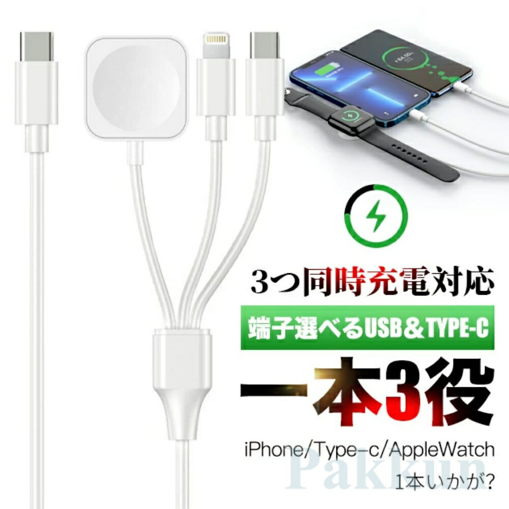 apple watch 充電器 アップルウォッチ iPhone 充電ケーブル applewatch 充電 タイプC 3in1 3台 マグネット series SE 11 10 9 8 7 6 5 4 3 2 1 40mm 41mm 42mm 44mm 45mm 46mm 49mm