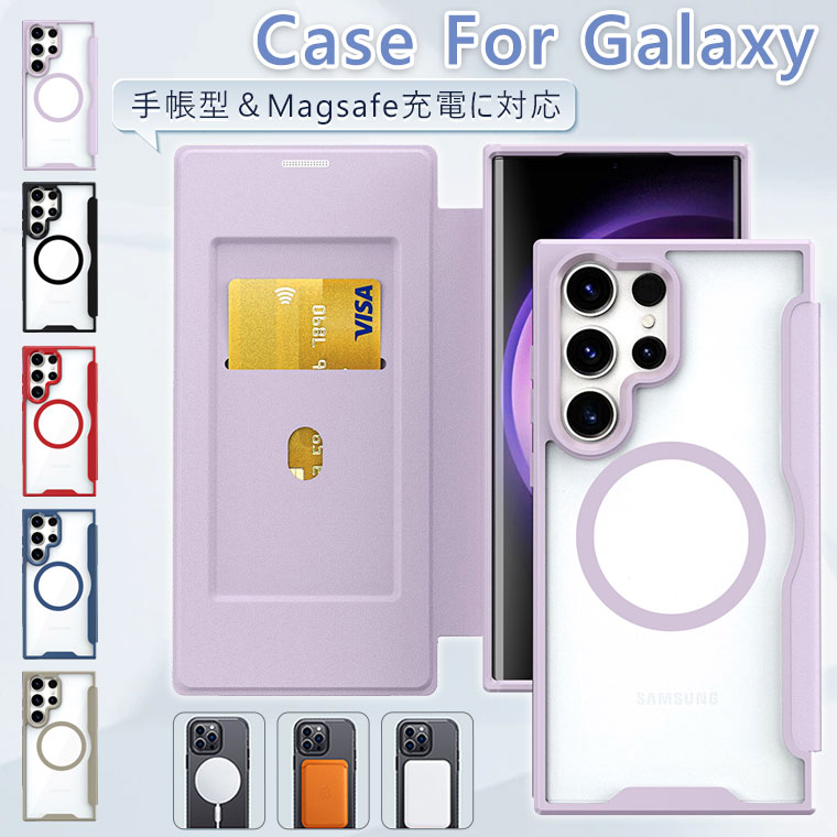 Galaxy S26 Ultra ケース マグセーフ対応 手帳 ギャラクシー S25 Ultra ケース カード収納 magsafe Galaxy S24 Ultra ケース 手帳型 Galaxy S23 ケース 耐衝撃 S26 S25 S24 S23 携帯カバー スマホケース 背面カバー 透明 シンプル おしゃれ 軽量 薄型