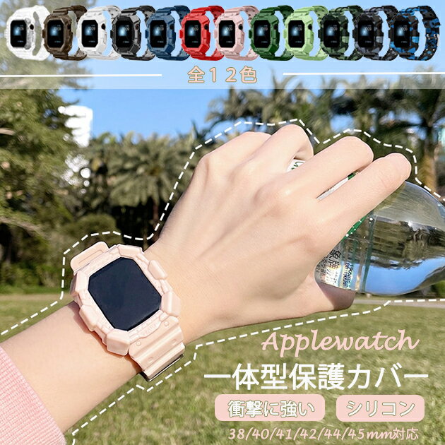 アップルウォッチ バンド 一体型 シリコン apple watch バンド 蒸れない apple watch ベルト series SE 10 9 8 7 6 5 4 3 2 1 レディース メンズ 40mm 41mm 42mm 44mm 45mm 46mm 49mm おしゃれ