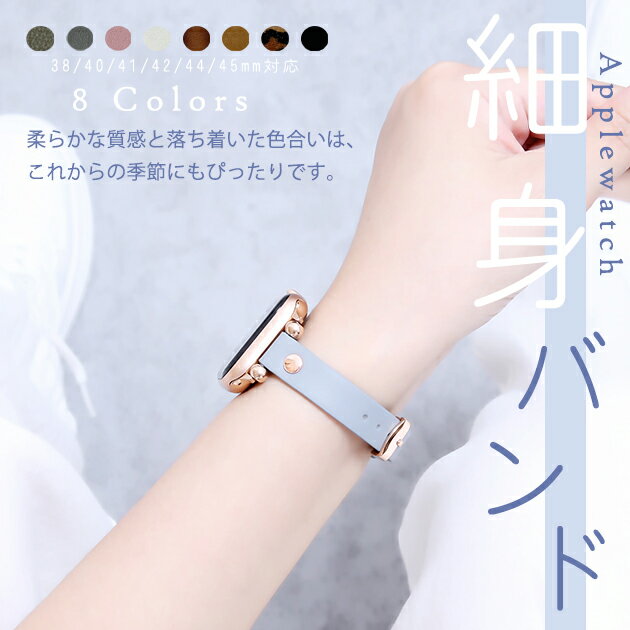 アップルウォッチ バンド 手首細い レザー apple watch バンド apple watch ベルト series SE 10 9 8 7 6 5 4 3 2 1 レディース メンズ 40mm 41mm 42mm 44mm 45mm 46mm 49mm おしゃれ