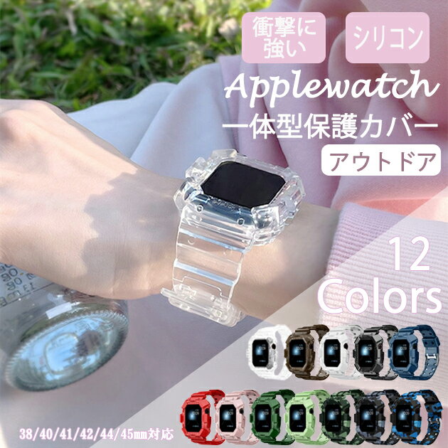 アップルウォッチ バンド シリコン apple watch バンド apple watch ベルト series SE 10 9 8 7 6 5 4 3 2 1 レディース メンズ 40mm 41mm 42mm 44mm 45mm 46mm 49mm おしゃれ