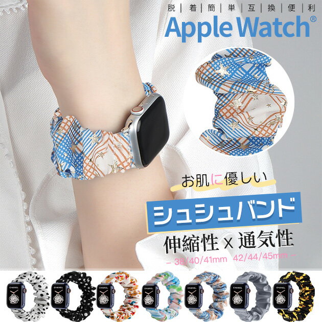 アップルウォッチ バンド apple watch バンド apple watch ベルト series SE 10 9 8 7 6 5 4 3 2 1 レディース メンズ 40mm 41mm 42mm 44mm 45mm 46mm 49mm おしゃれ