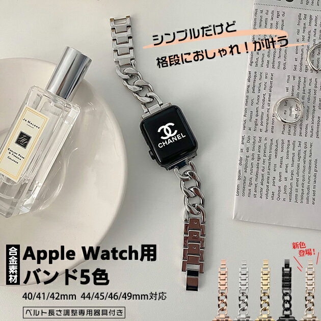 アップルウォッチ バンド ステンレス apple watch バンド 手首細い apple watch ベルト series SE 10 9 8 7 6 5 4 3 2 1 レディース メンズ 40mm 41mm 42mm 44mm 45mm 46mm 49mm おしゃれ
