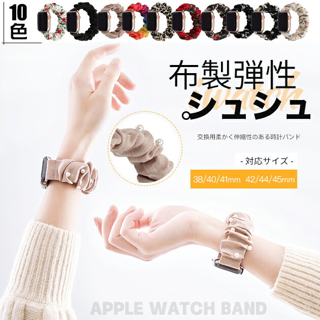 アップルウォッチ バンド apple watch バンド apple watch ベルト series SE 10 9 8 7 6 5 4 3 2 1 レディース メンズ 40mm 41mm 42mm 44mm 45mm 46mm 49mm おしゃれ