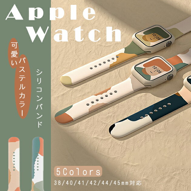 アップルウォッチ バンド シリコン apple watch バンド apple watch ベルト series SE 10 9 8 7 6 5 4 3 2 1 レディース メンズ 40mm 41mm 42mm 44mm 45mm 46mm 49mm おしゃれ