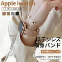 アップルウォッチ バンド ステンレス apple watch バンド 手首細い apple watch ベルト series SE 10 9 8 7 6 5 4 3 2 1 レディース メンズ ミラネーゼループ 40mm 41mm 42mm 44mm 45mm 46mm 49mm おしゃれ