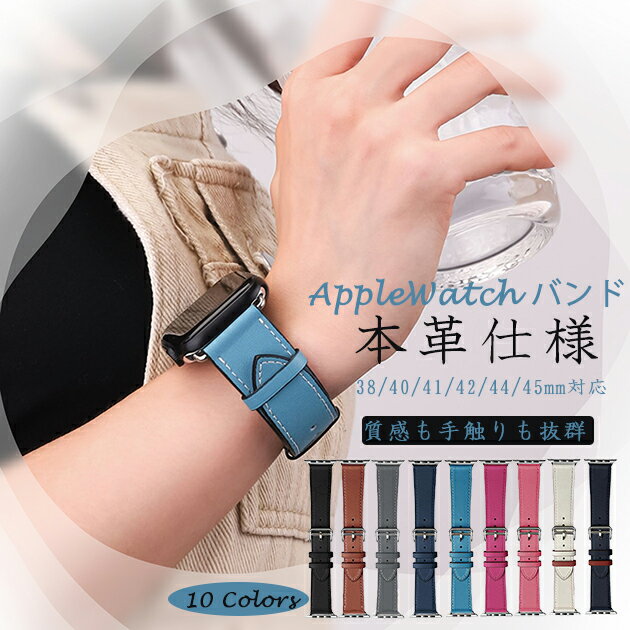 アップルウォッチ バンド レザー apple watch バンド 蒸れない apple watch ベルト series SE 10 9 8 7 6 5 4 3 2 1 レディース メンズ 40mm 41mm 42mm 44mm 45mm 46mm 49mm 本革 おしゃれ