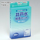 「井戸水検査セット 1箱(1回分) 外装箱なし pH、鉄(低濃度)、全硬度(総硬度)、COD、亜硝酸(亜硝酸態窒素)」共立理化学研究所 簡易水質検査器具 水質測...