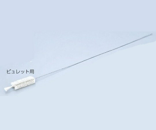 ラボラン(R)ブラシ　ビュレット用　11本入