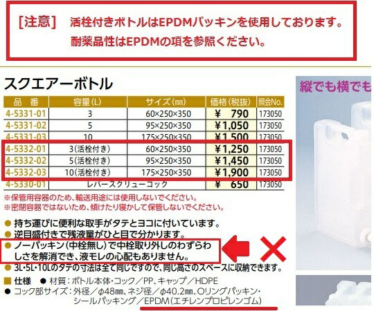 -●持ち運びに便利な取手がタテとヨコに付いています。●逆目盛付きで残液量がひと目で分かります。●ノーパッキン（中栓無し）で中栓取り外しのわずらわしさを解消でき、液モレの心配もありません。●3L・5L・10Lのタテの寸法は全て同じですので、同じ高さのスペースに収納できます。●縦でも横でも使える四角形ボトル。●持ち運びに便利な取手がタテとヨコに付いています。●逆目盛付きで残液量がひと目で分かります。●ノーパッキン（中栓無し）で中栓取り外しのわずらわしさを解消でき、液モレの心配もありません。●3L・5L・10Lのタテの寸法は全て同じですので、同じ高さのスペースに収納できます。●縦でも横でも使える四角形ボトル。※メーカー出荷品のため欠品している場合がございます。その場合、キャンセルさせていただきますのでご了承ください。※※お届け予定日も表示日より遅くなる場合もあります。※