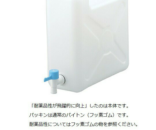 ヘンペイ活栓付瓶（フロロテクト）　表面フッ化処理　10L