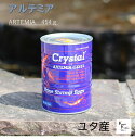送料無料「ブラインシュリンプ ユタ産 1缶」 ブラインシュリンプ エッグ 454g 魚のえさ 稚魚用飼料 アルテミア 卵 孵化率90% アルテミア たまご 観...