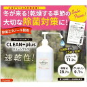 日本製　手や指に　消毒用　エタノール　【1リットル　分】ボトル　スプレー付き　エチルアルコール　アルコール　クリーンプラス　殺菌