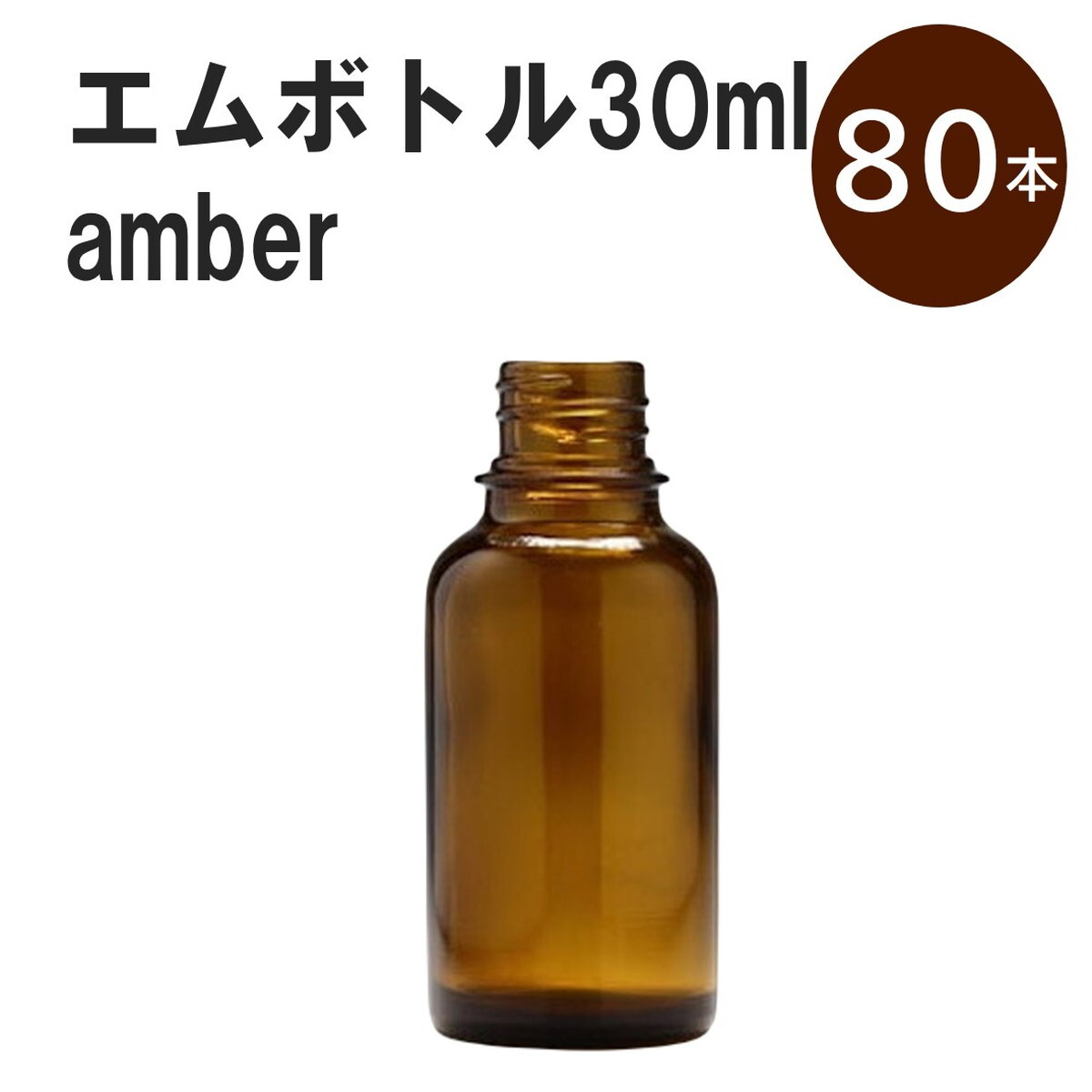 uAo[ G{gNo.30A 30ml Lbv A~XN[Lbv 80{ v ՌKXr  lߑւp Ռr lߑւe e ۑpA} RX  lߑւ ۑe KXr