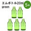「グリーン エムボトルNo.20G 20ml キャップ シャインキャップ 5本 」 遮光ガラス瓶 小分け 詰め替え用 遮光瓶 詰め替え容器 空容器 保存用アロマ 手作りコスメ 精油 詰め替え 保存容器 ガラス瓶