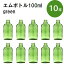 「グリーン エムボトルNo.100G 100ml キャップ アルミスクリューキャップ 10本 」 遮光ガラス瓶 小分け 詰め替え用 遮光瓶 詰め替え容器 空容器 保存用アロマ 手作りコスメ 精油 詰め替え 保存容器 ガラス瓶