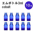 「コバルト エムボトルNo.3C 3ml キャップ シャインキャップ 10本 」 遮光ガラス瓶 小分け 詰め替え用 遮光瓶 詰め替え容器 空容器 保存用アロマ 手作りコスメ 精油 詰め替え 保存容器 ガラス瓶 肩が丸いシンプルなガラス瓶です。手作りコスメやアロマオイルなどの詰め替えに。 きれいな色は誰からも愛される定番色です。エッセンシャルオイルを入れるのに適した、遮光性のあるボトルです。 2