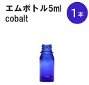 「コバルト エムボトルNo.5C 5ml キャ