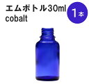 「コバルト エムボトルNo.30C 30ml キ