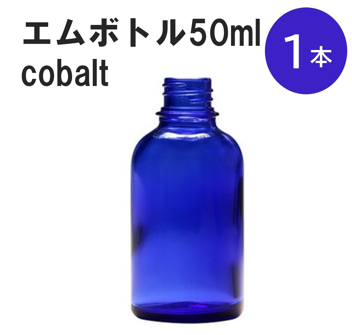 「コバルト エムボトルNo.50C 50ml キ