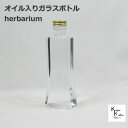 「UDI200 オイル入り キャップゴールド」ガラスボトル プリザーブドフラワー ドライフラワー おしゃれ ガラスボトル 瓶 手作り ハーバリウム ハーバリウム...