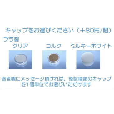 キャップ　ばら売り　ハーバリウム　瓶　ボトル 　ガラス瓶　キャップ付　透明瓶　花材　ウエディング　プリザーブドフラワー　インスタ　SNS　ボトルフラワー　オイル