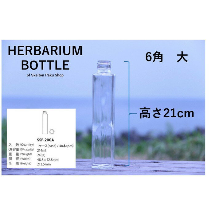 キャップ付 ハーバリウム ボトル 瓶「6角　40本セット　シルバー」ガラス瓶 透明瓶 花材 ウエディング プリザーブドフラワー インスタ SNS ボトルフラワー オイル ハーバリウム用 透明ボトル ハーバリウムボトル おしゃれ かわいい インテリア クリア 3
