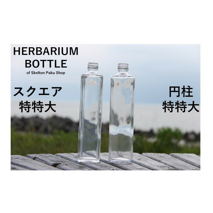 キャップ付 ハーバリウム ボトル 瓶「円筒　50本セット　天然木メープル」ガラス瓶 透明瓶 花材 ウエディング プリザーブドフラワー インスタ SNS ボトルフラワー オイル ハーバリウム用 透明ボトル ハーバリウムボトル おしゃれ かわいい インテリア クリア