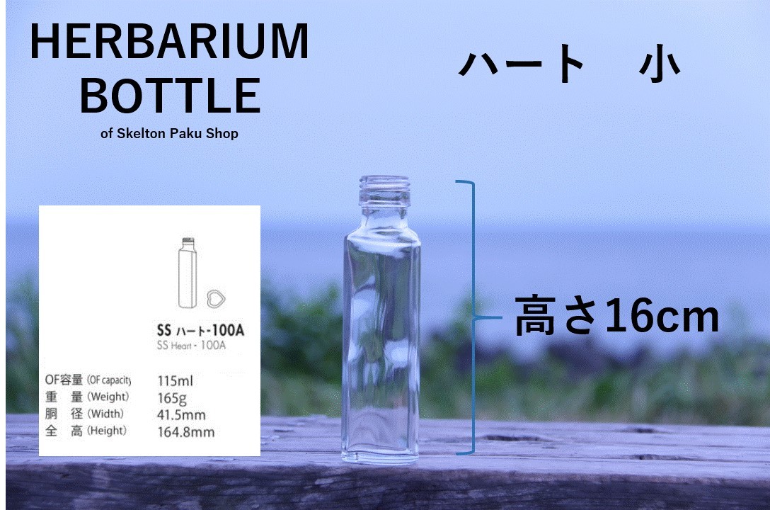 キャップ付 ハーバリウム ボトル 瓶「ハート　5本セット　プラ製ブラック」ガラス瓶 透明瓶 花材 ウエディング プリザーブドフラワー インスタ SNS ボトルフラワー オイル ハーバリウム用 透明ボトル ハーバリウムボトル おしゃれ かわいい インテリア クリア 3