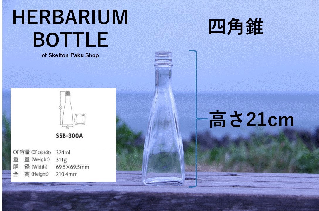 ハーバリウム 瓶 ボトル　お好きなの20本　もちろんキャップ付き！【選べる20本】ガラス瓶 キャップ付 透明瓶 花材 ウエディング プリザーブドフラワー インスタ SNS ボトルフラワー オイル まるびん　円錐　四角　6角　ハート