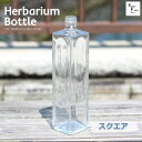 キャップ付 ハーバリウム ボトル 瓶「スクエア720」ガラス瓶 透明瓶 花材 ウエディング プリザーブドフラワー インスタ SNS ボトルフラワー オイル ハー...