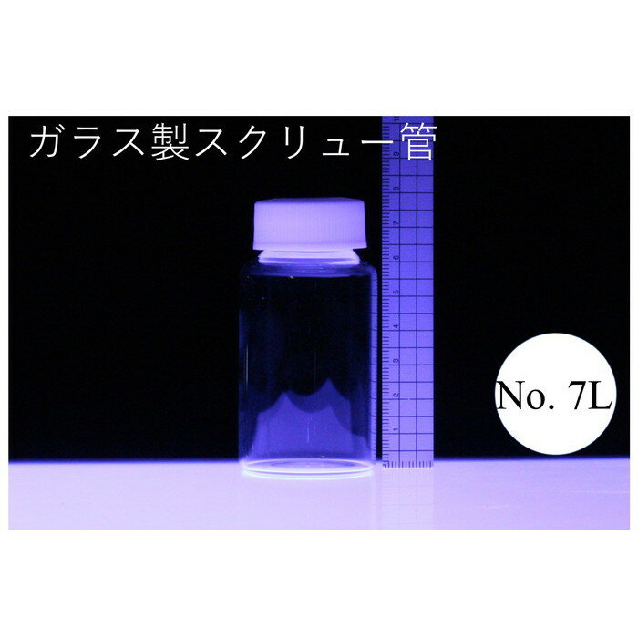 ラボランスクリュー管瓶　ばら売り　No.7L　60ml　ガラス瓶　ハーバリウム　小瓶　円筒　瓶　透明瓶　試料　研究用サンプル管　ボトル　ガラス