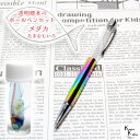 「ボールペン 透明標本メダカ製作セット たまむしいろ 1本」 製作セット ハーバリウムボールペン 手作り ボールペン オリジナル カスタマイズペン オリジナルボールペン 花材 自作ボールペン ドライフラワー ハンドメイド ボールペン キット ハーバリウム ペン