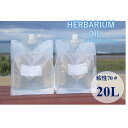 ハーバリウム オイル 20L 流動パラフィン 20リットル分 70# ミネラルオイル ホワイトオイル ハーバリウムオイル 流動パラフィン ハーバリウム用 植物標...