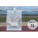 ハーバリウム オイル 3L 流動パラフィン 3リットル分 70# ミネラルオイル ホワイトオイル ハーバリウムオイル 流動パラフィン ハーバリウム用 植物標本 ...