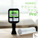 「ケミテック 液体プラスチック ケミシールマジン 30g ライトセット 本数が選べる」接着剤 液体プラスチック パーツ補修 接着 手作り 資材 ハーバリウム オ...